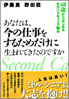 書籍_あなたは、今の仕事をするためだけに生まれてきたのですか