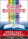 Studying to fulfill your dream_Taiwan version