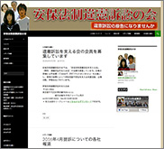 安保法制違憲訴訟の会