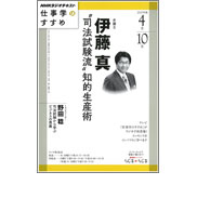 仕事学のすすめ　ラジオ
