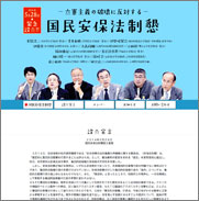 国民安保法制懇