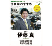 仕事学のすすめ出演
