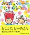 書籍_あなたこそたからもの