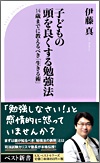 書籍_子どもの頭を良くする勉強法